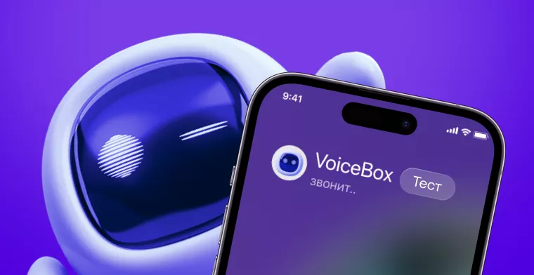 Протестируйте работу VoiceBox